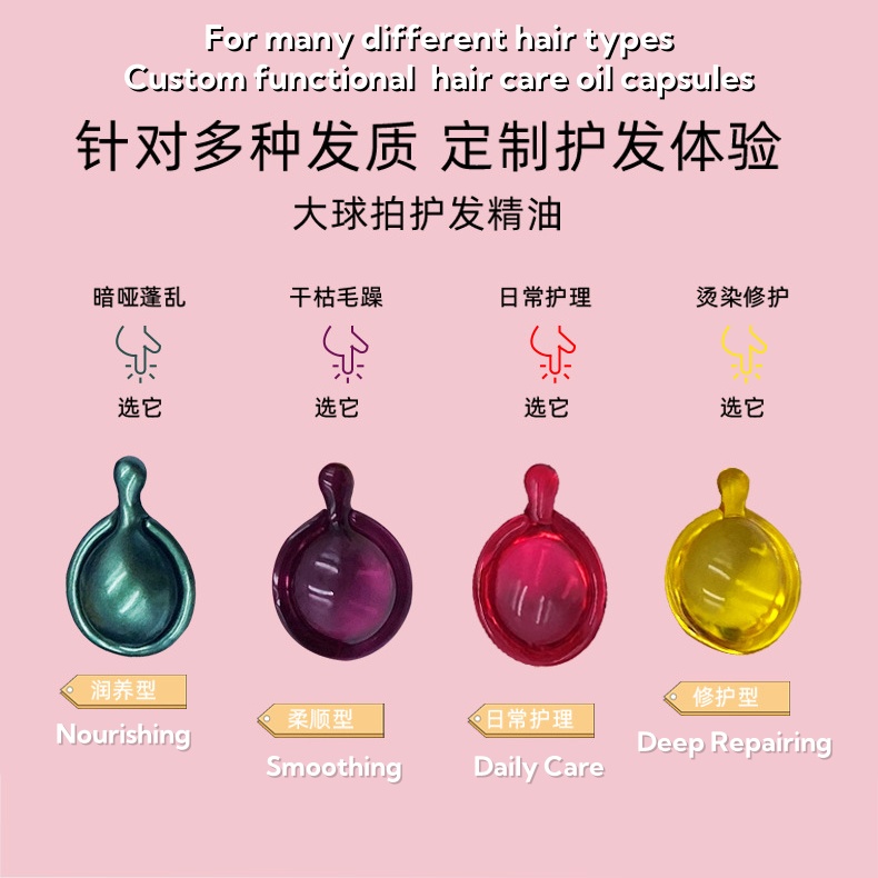 功效性護發精油定制
